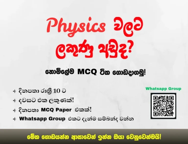A/L PHYSICS 2026 PREPARE 30 DAY MCQ CHALLENGE